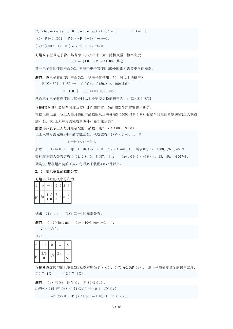 数学习题答案_第5页