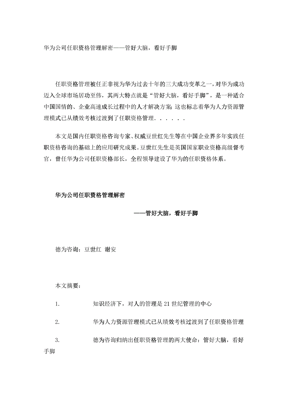 华为公司任职资格体系_第1页