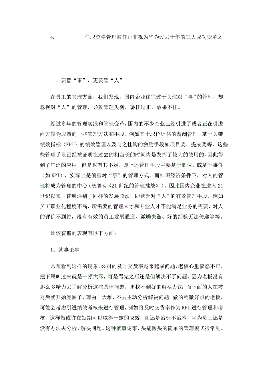 华为公司任职资格体系_第2页