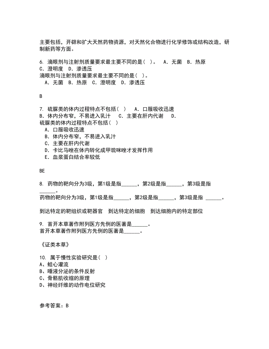 中国医科大学21秋《病原生物学》在线作业二答案参考52_第2页