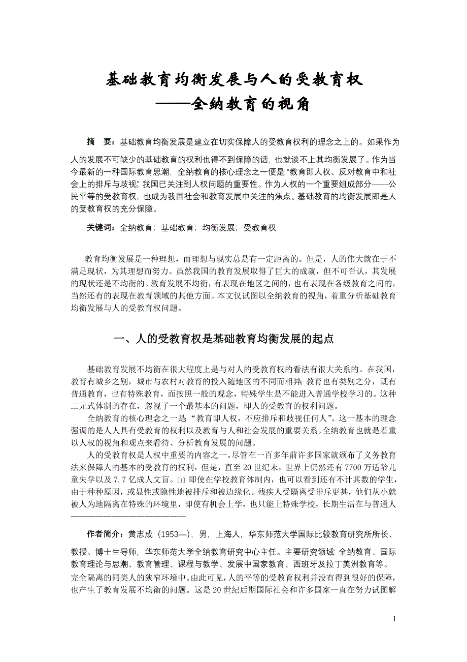 教育学毕业论文范文1_第1页