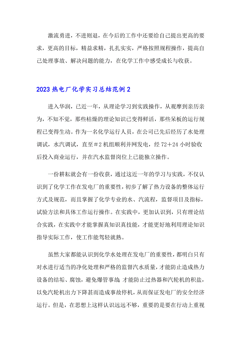 2023热电厂化学实习总结范例_第4页