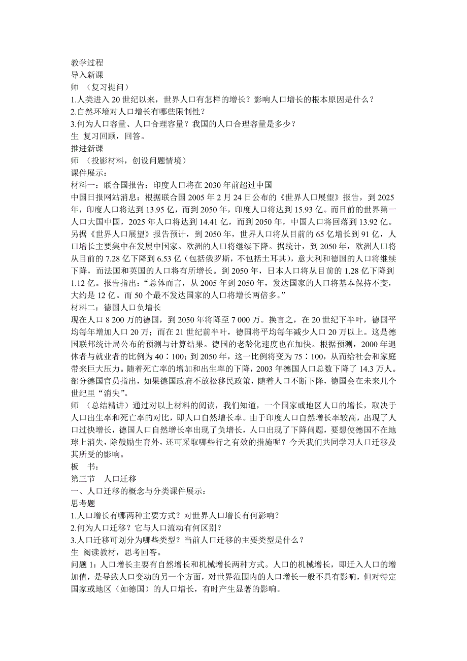 人口迁移教案.doc_第1页