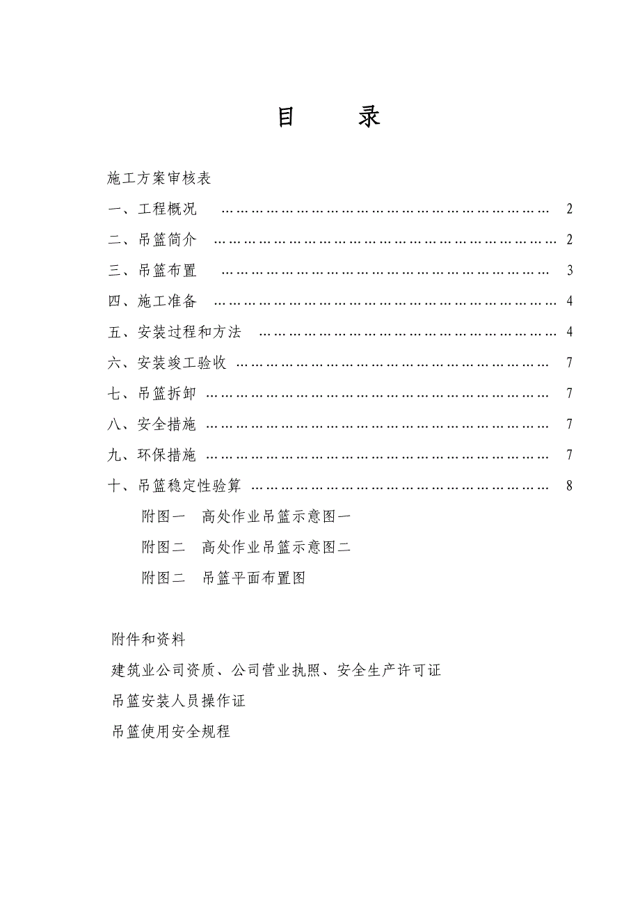 外墙装饰吊篮施工方案样本_第2页