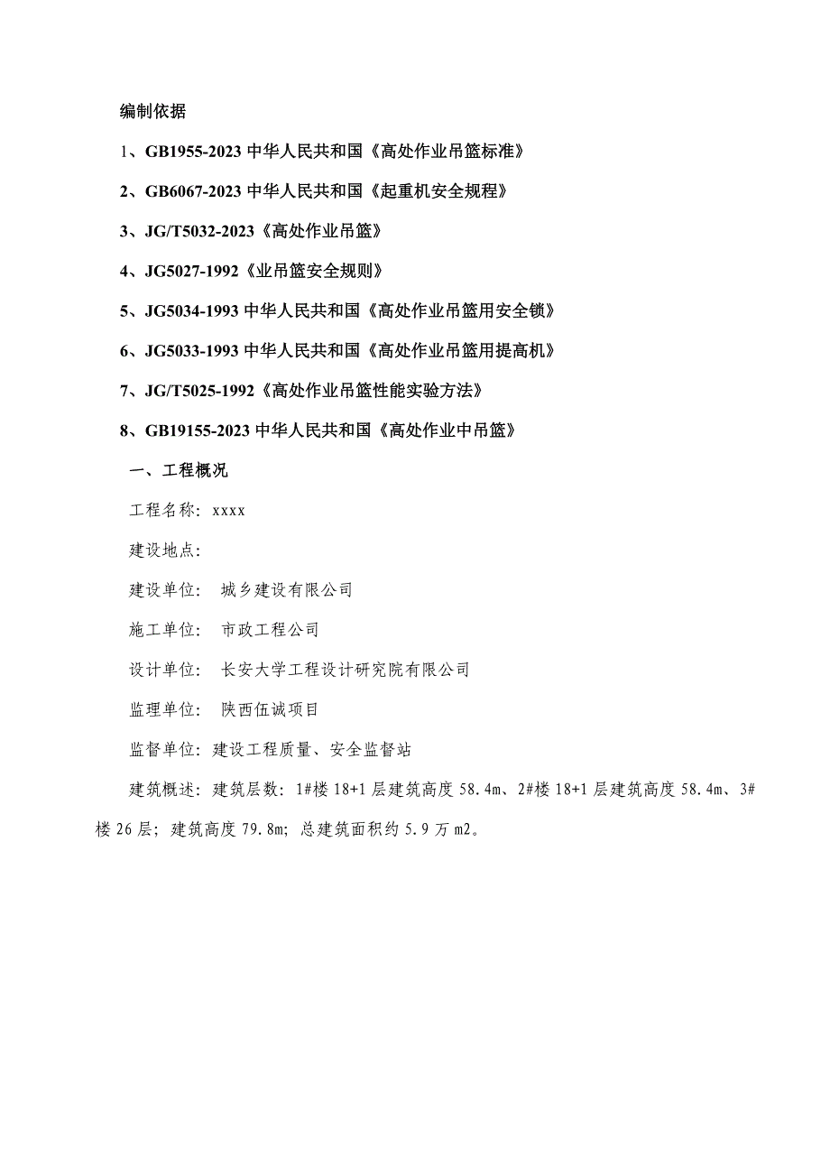 外墙装饰吊篮施工方案样本_第3页