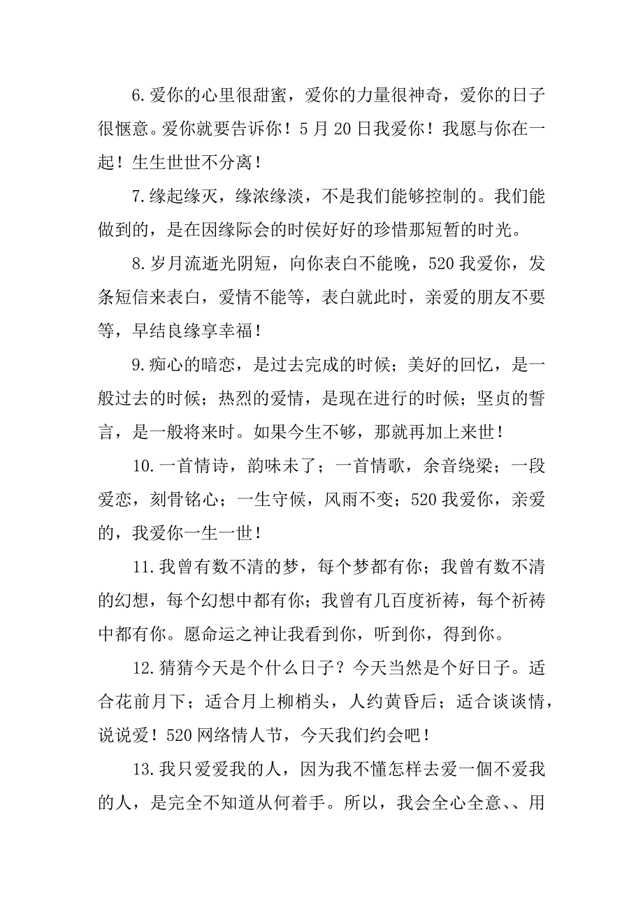 适合520收到花发朋友圈的句子精选60句3篇520收到礼物怎么发朋友圈的句子_第2页