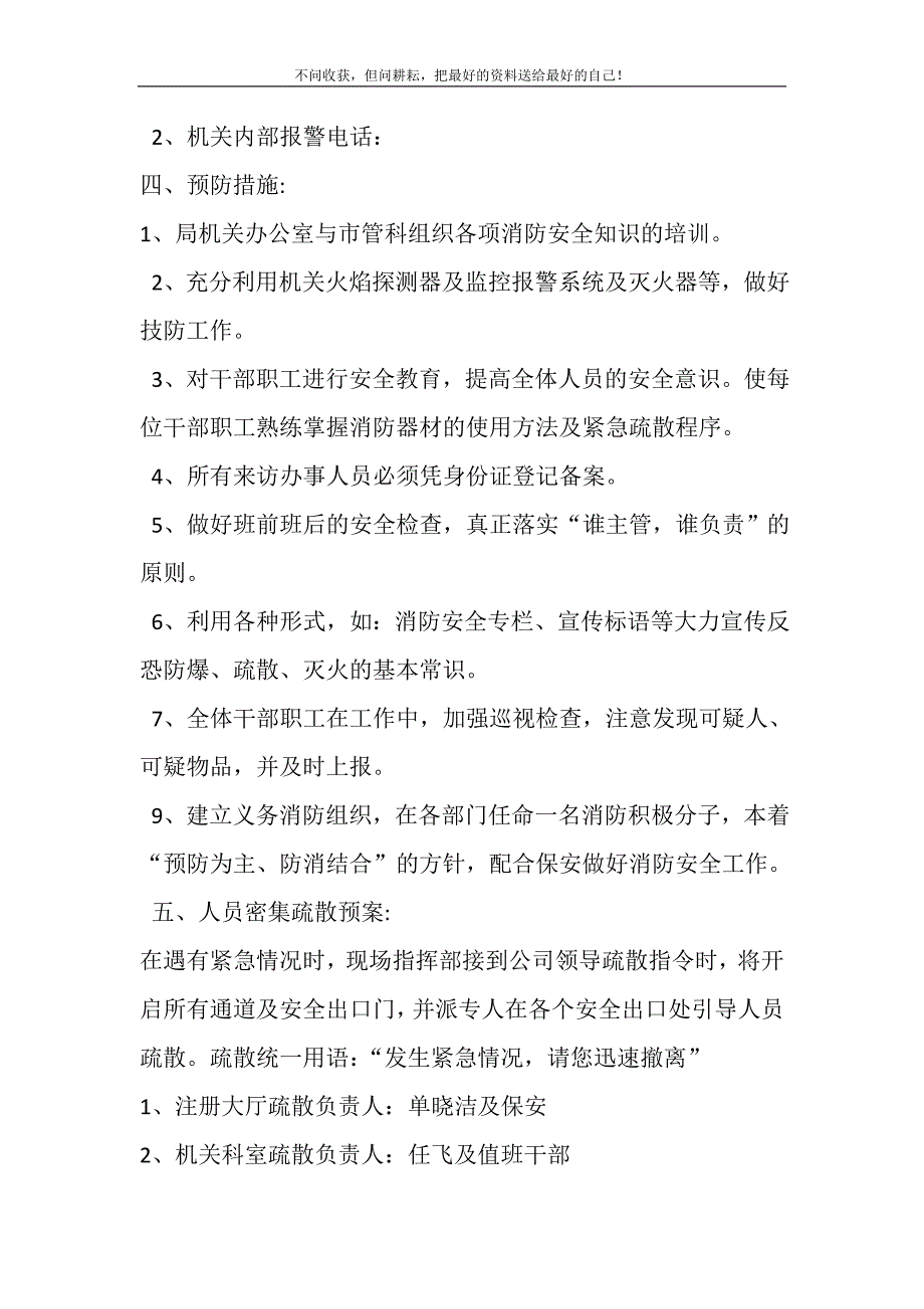 2021年人员密集场所突发事件应急预案精选新编.DOC_第3页