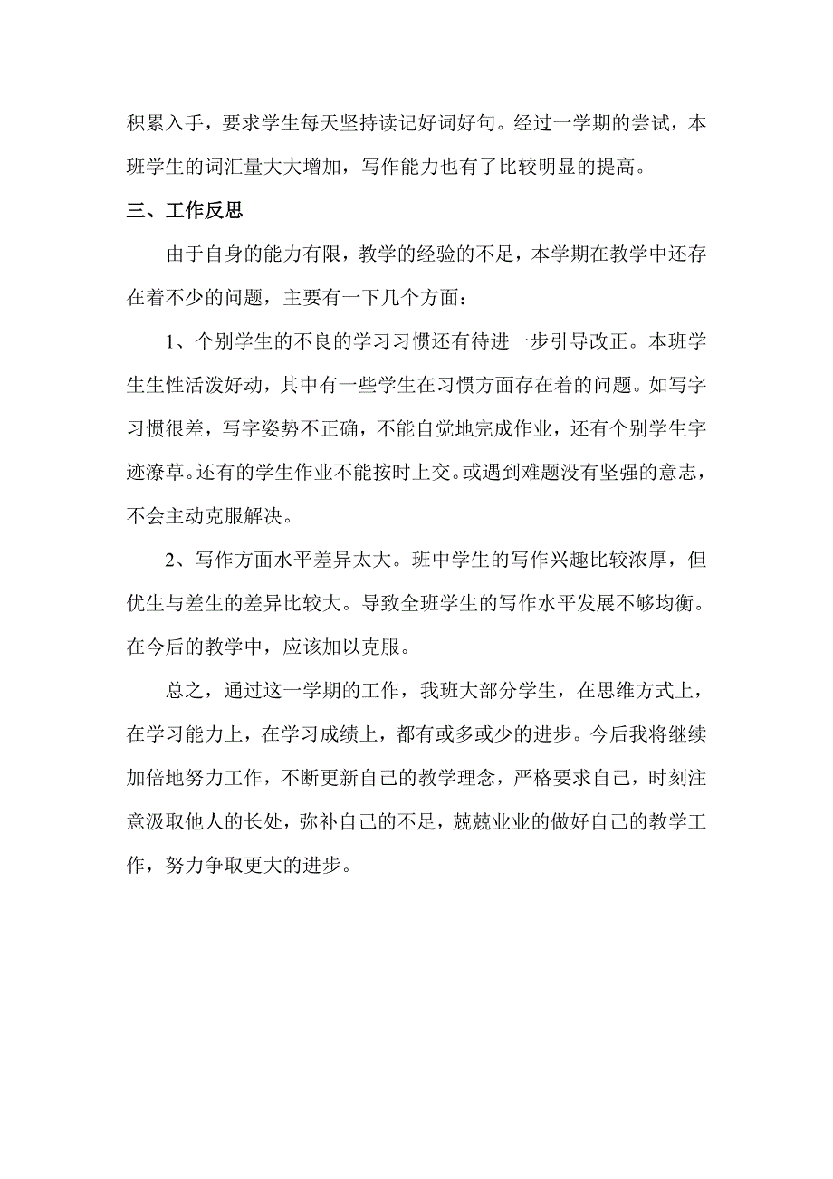 小学三年级语文下册教学工作总结_第2页