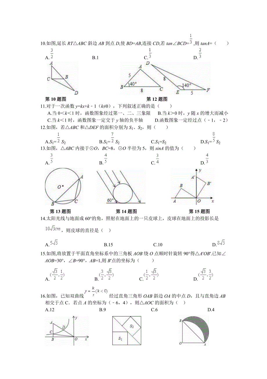 【名校精品】江西省中等学校招生考试数学信息题及答案1_第2页