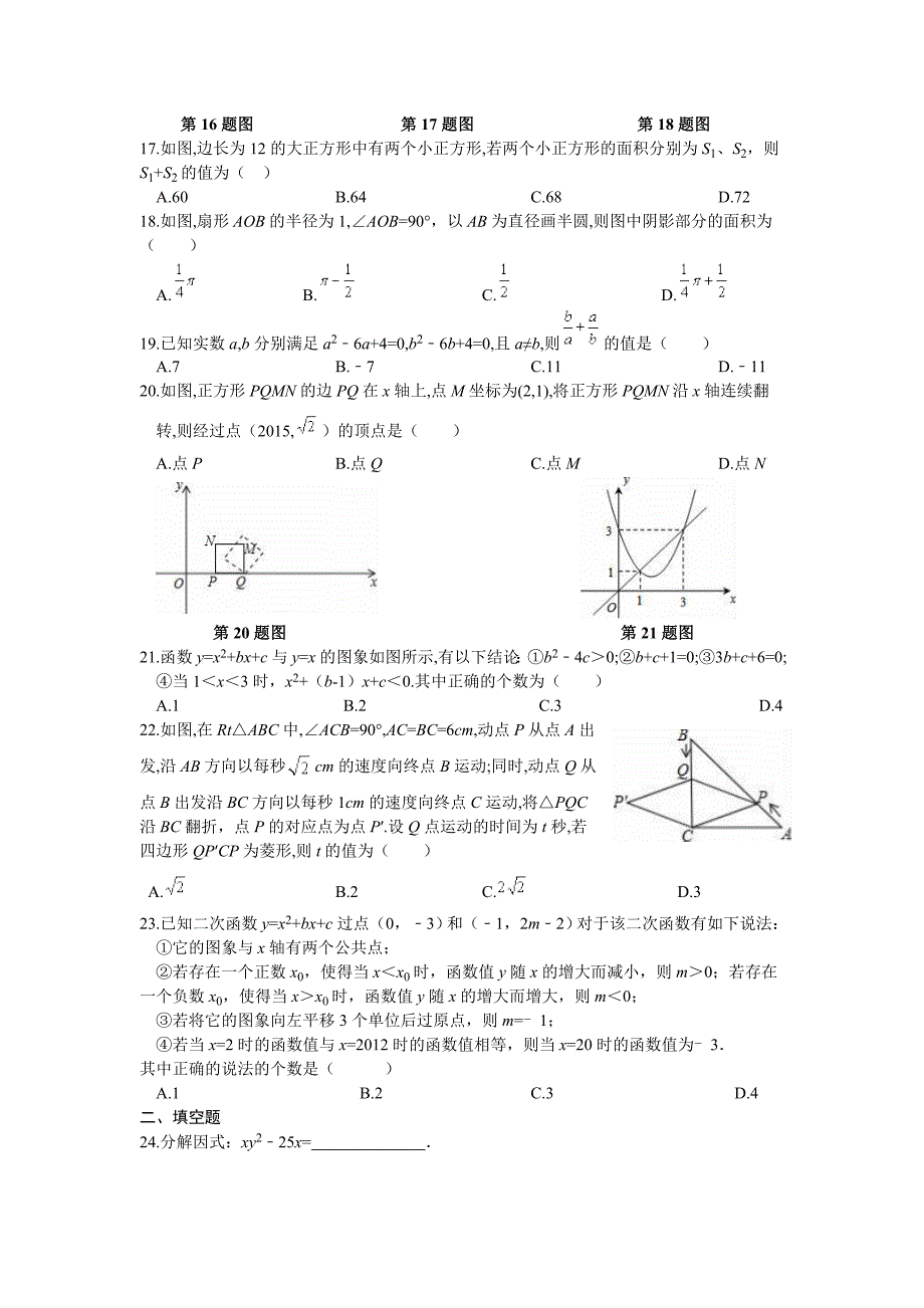 【名校精品】江西省中等学校招生考试数学信息题及答案1_第3页