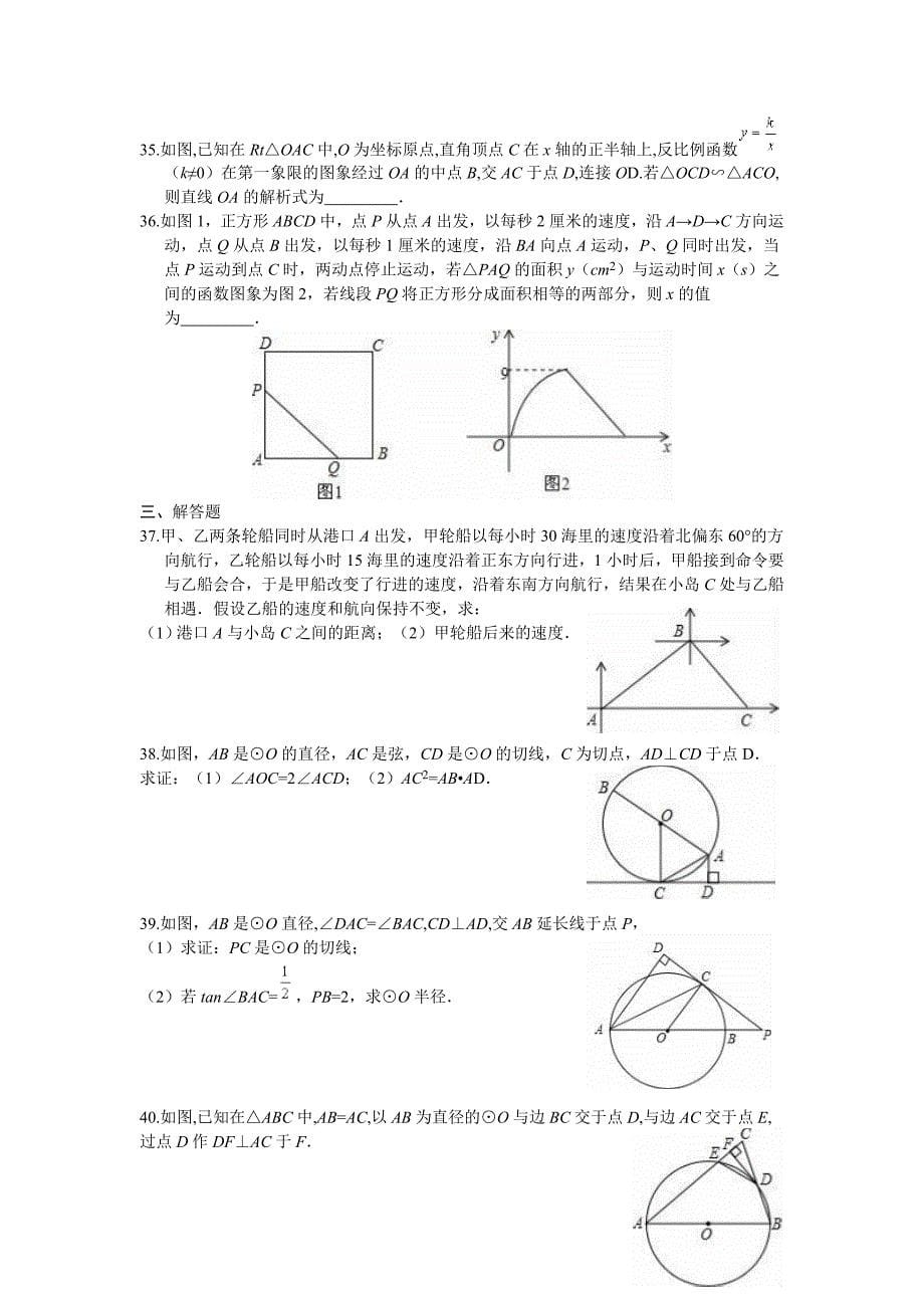 【名校精品】江西省中等学校招生考试数学信息题及答案1_第5页