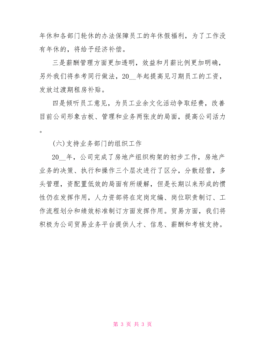 2022年人力资源部工作计划4_第3页