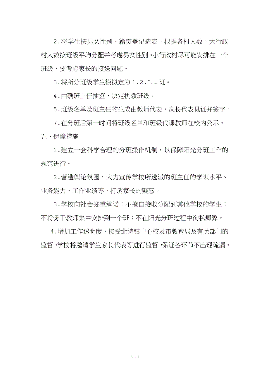 xx学校分班实施方案.doc_第2页