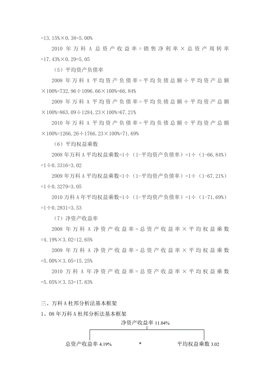 电大高分财务报表范文—万科A财务报表综合分析_第3页