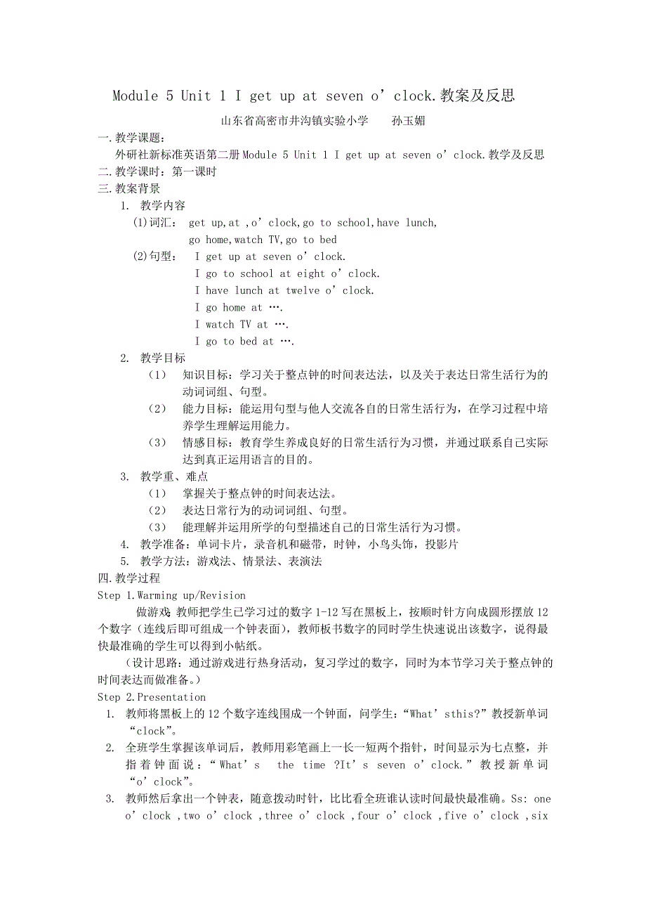 外研社新标准英语第二册Module_5_Unit_1_I_get_up_at_seven_o&#39;clock教案及反思(孙玉媚)_第2页