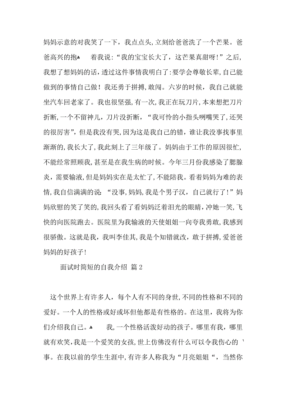 实用的面试时简短的自我介绍模板9篇_第2页