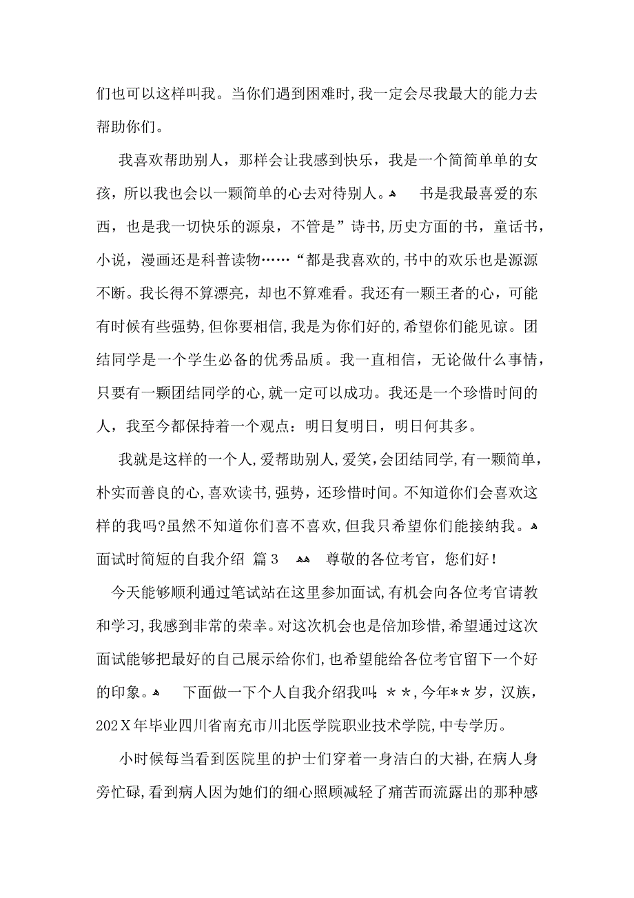 实用的面试时简短的自我介绍模板9篇_第3页