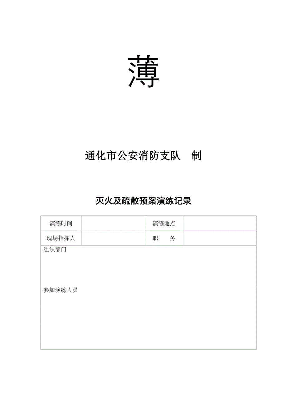 消防各种记录表(完整版)-修改_第4页