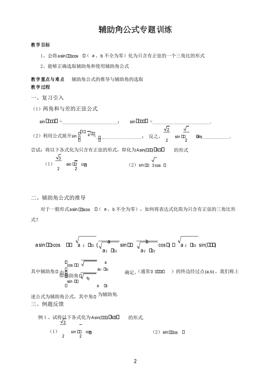 辅助角公式专题训练_第2页