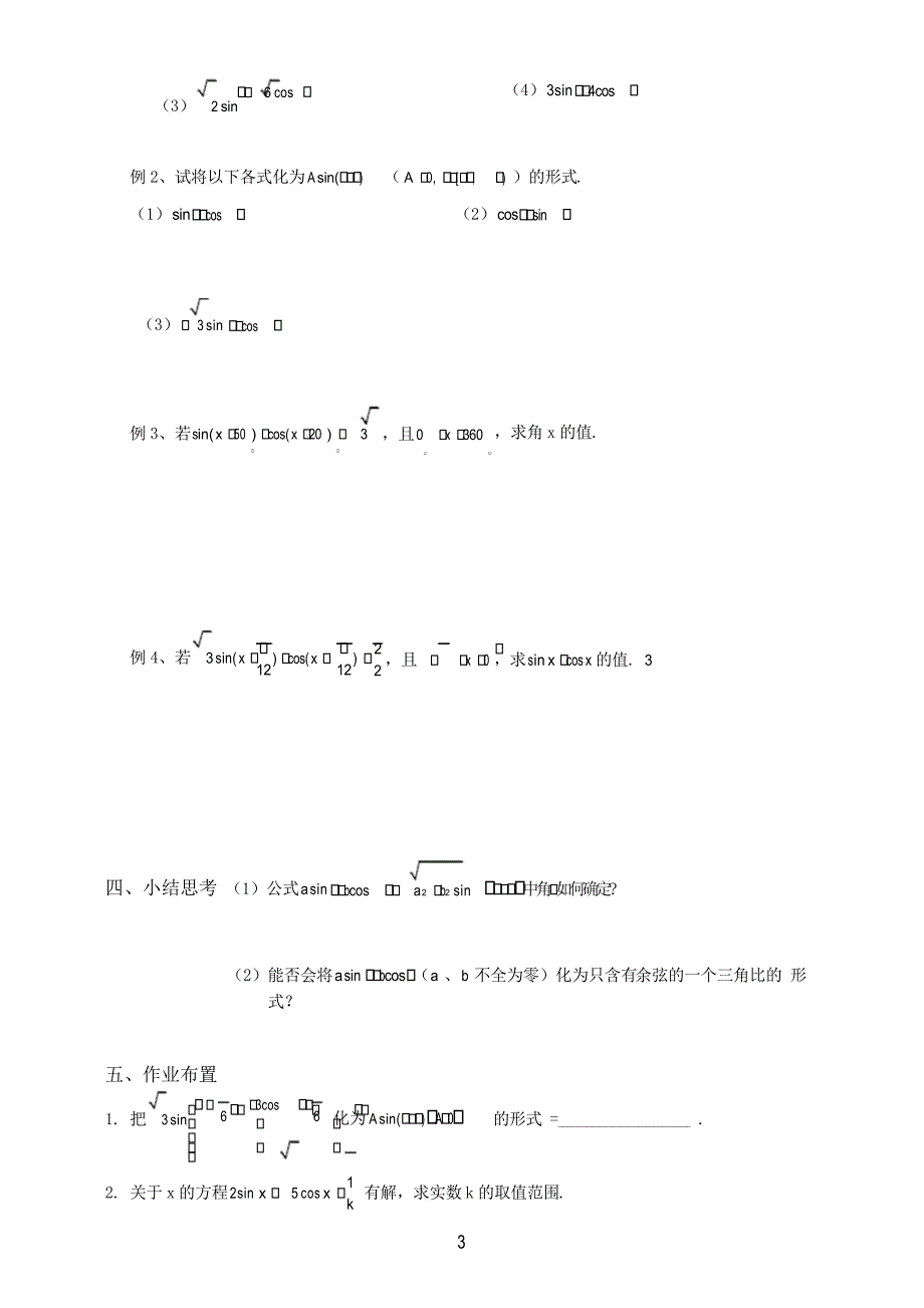 辅助角公式专题训练_第3页