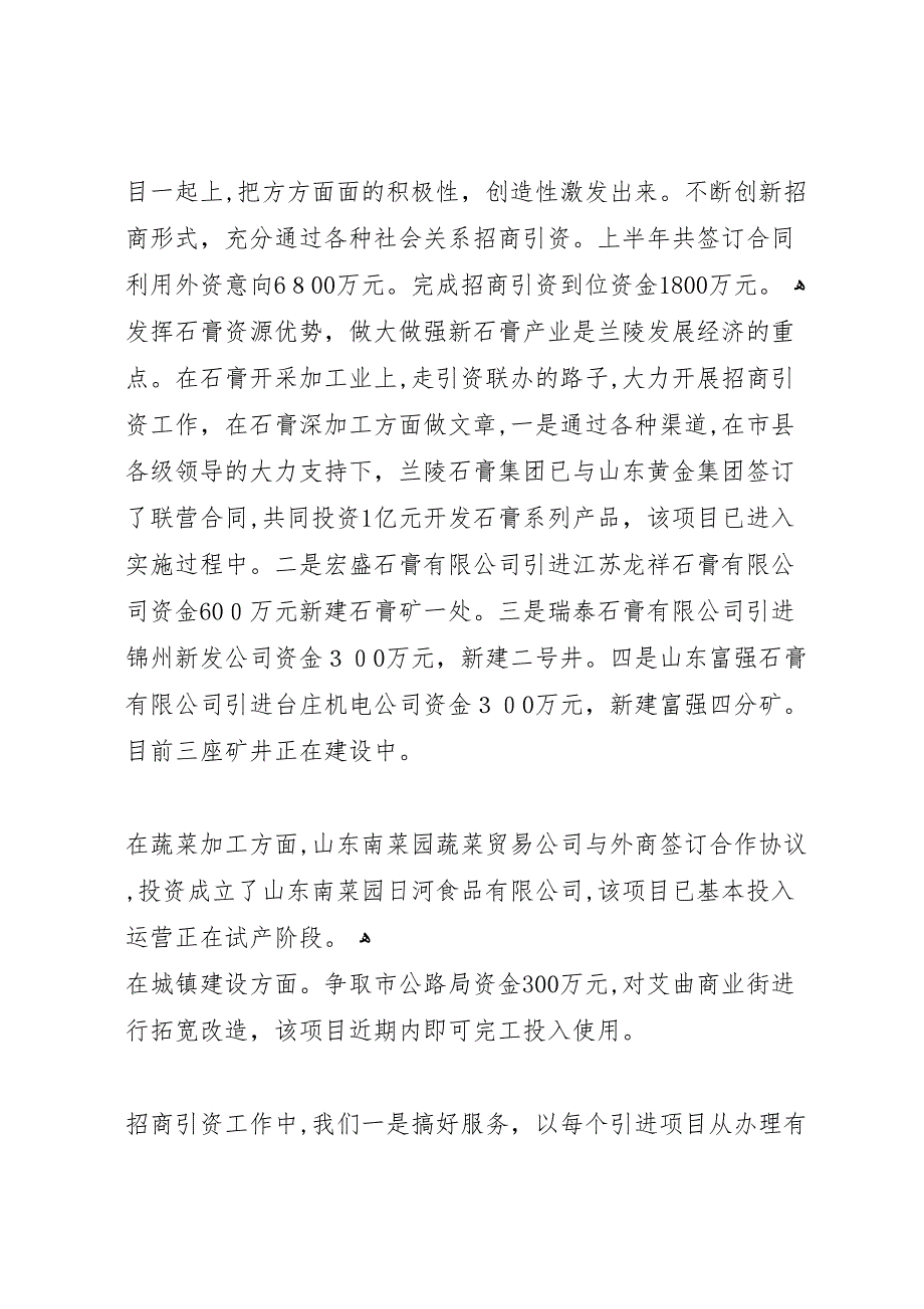 民营经济基本情况材料_第2页