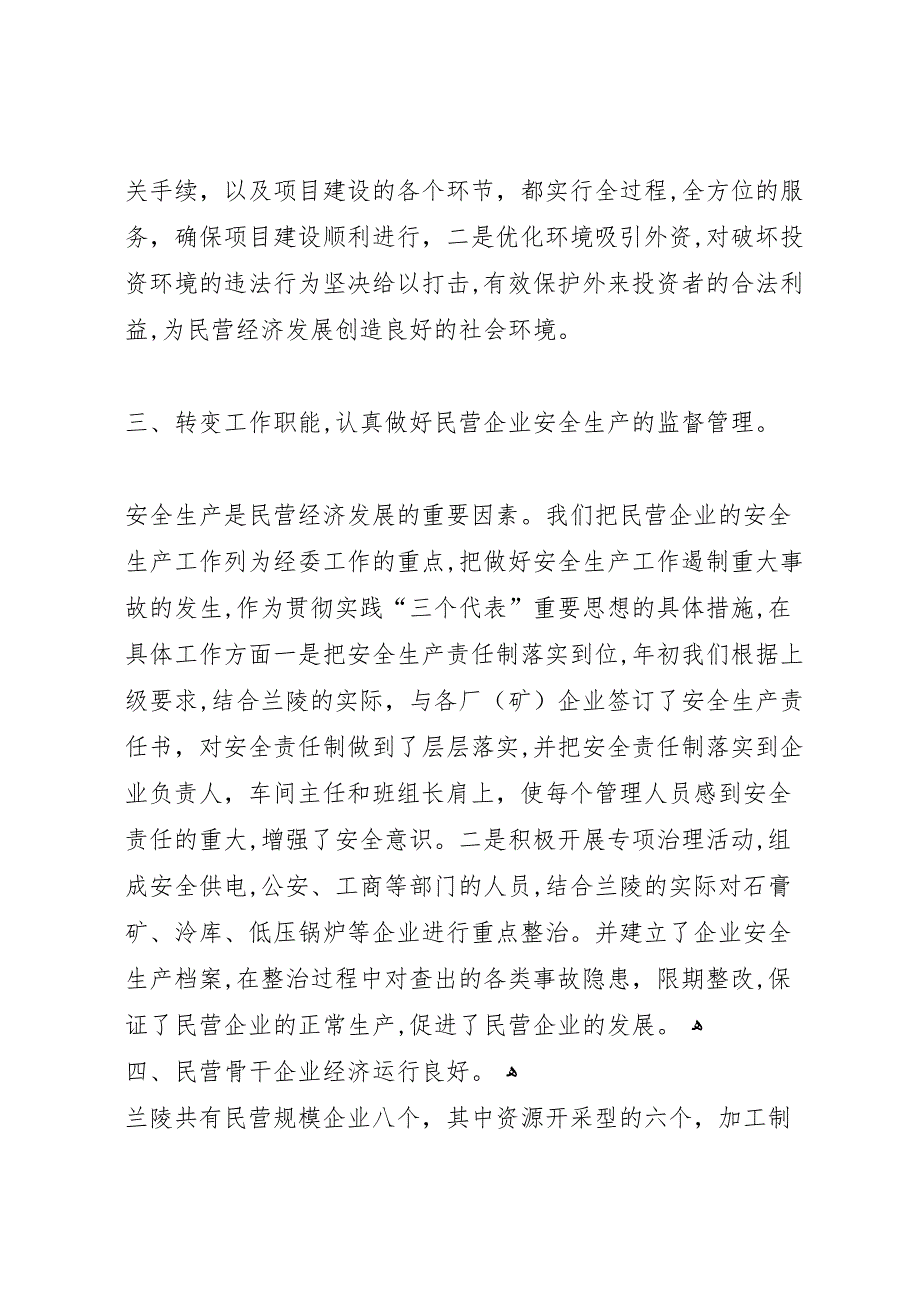 民营经济基本情况材料_第3页