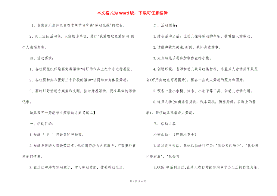 2021幼儿园五一劳动节主题活动方案2021_第2页