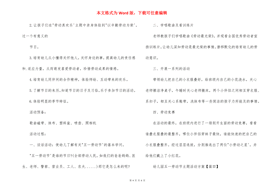 2021幼儿园五一劳动节主题活动方案2021_第4页