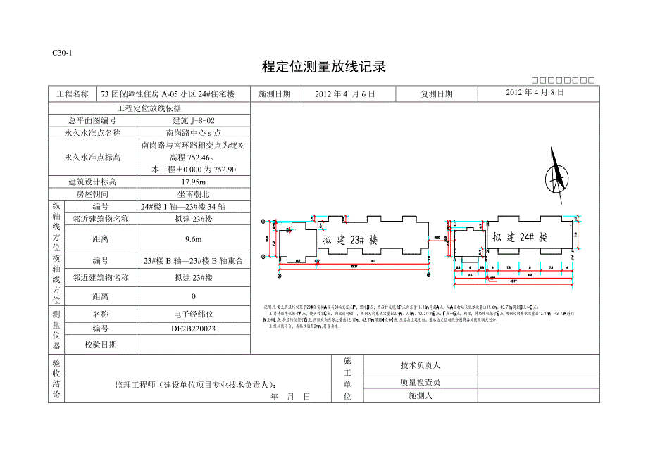 工程定位测量放线记录_第3页