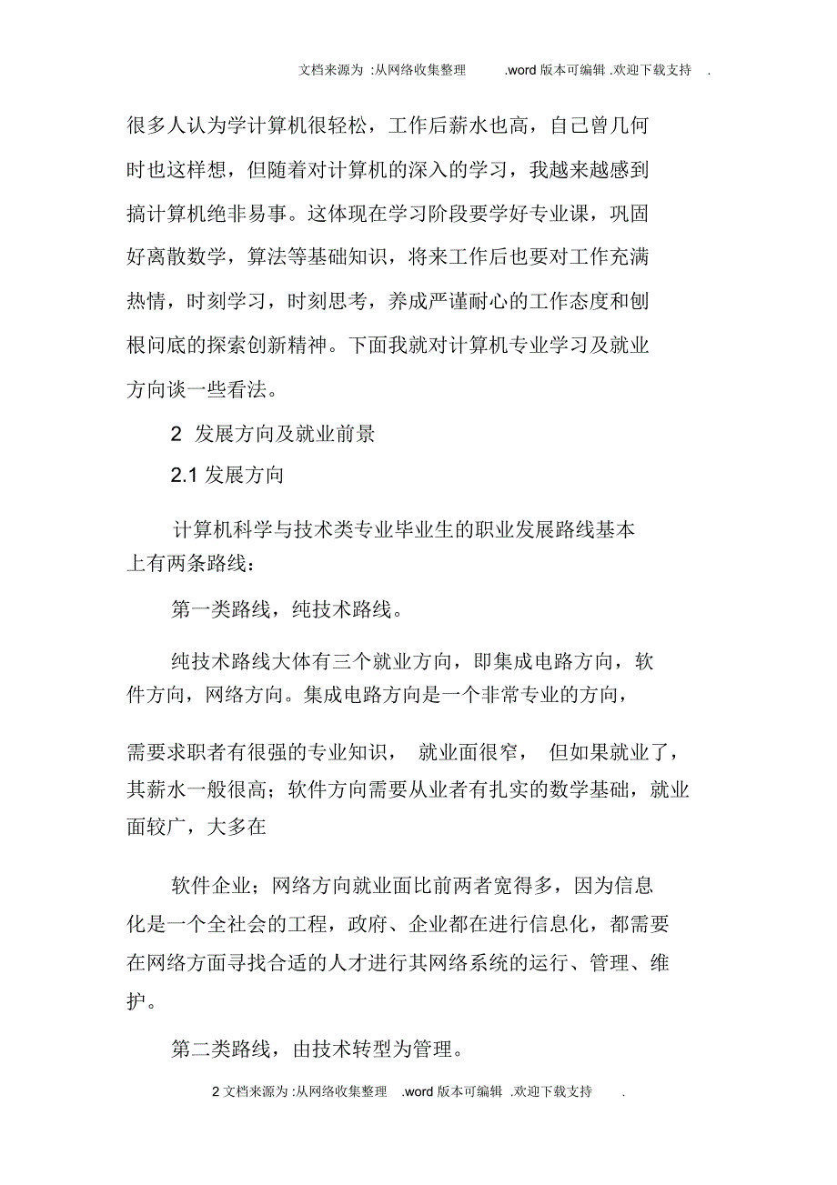 计算机导论学习报告_第2页