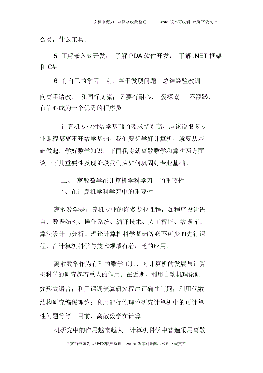 计算机导论学习报告_第4页