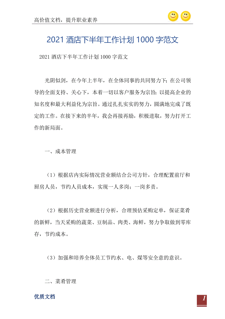 酒店下半年工作计划1000字范文_第2页