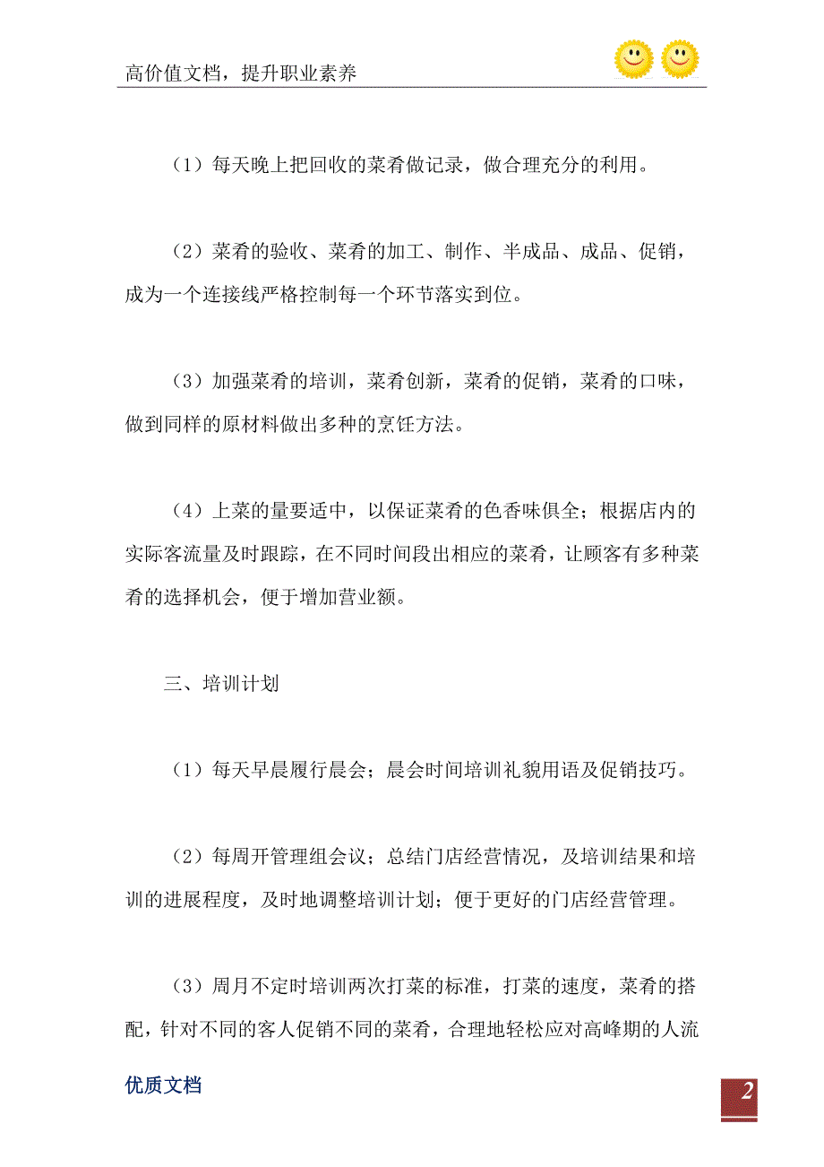 酒店下半年工作计划1000字范文_第3页