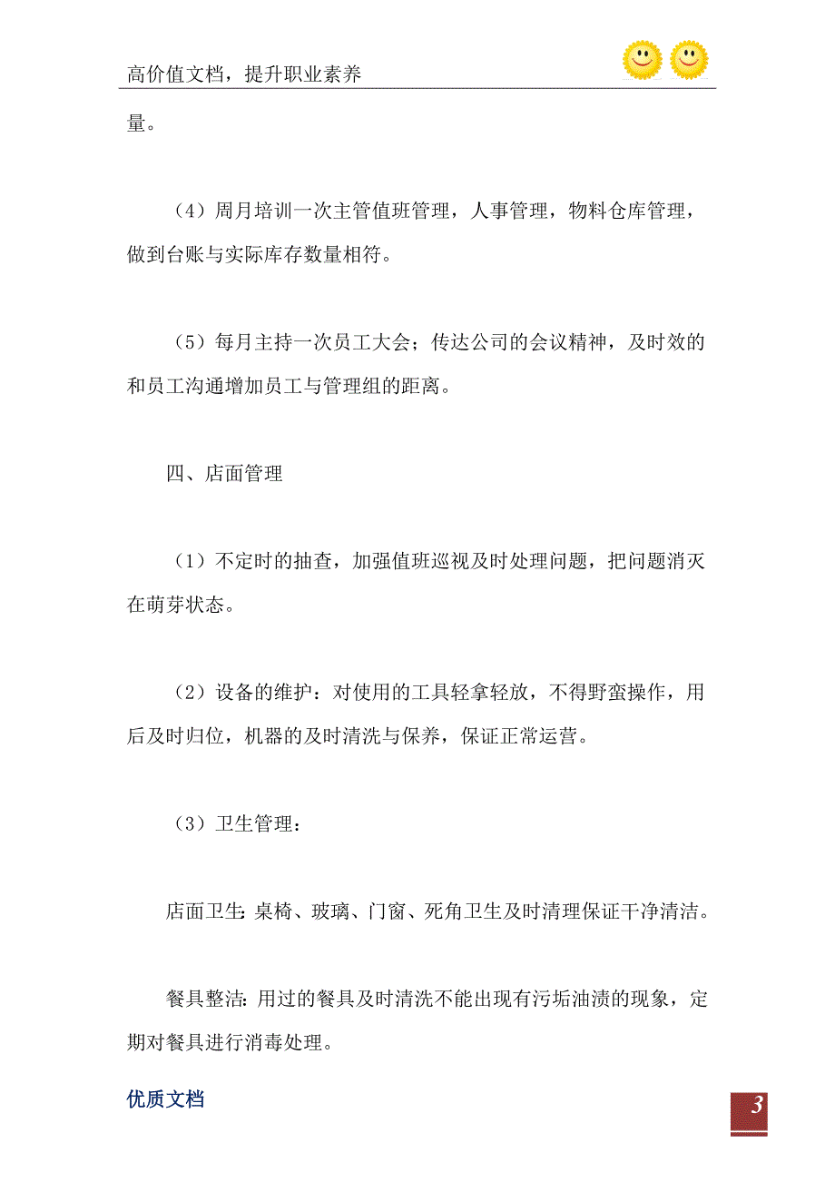 酒店下半年工作计划1000字范文_第4页