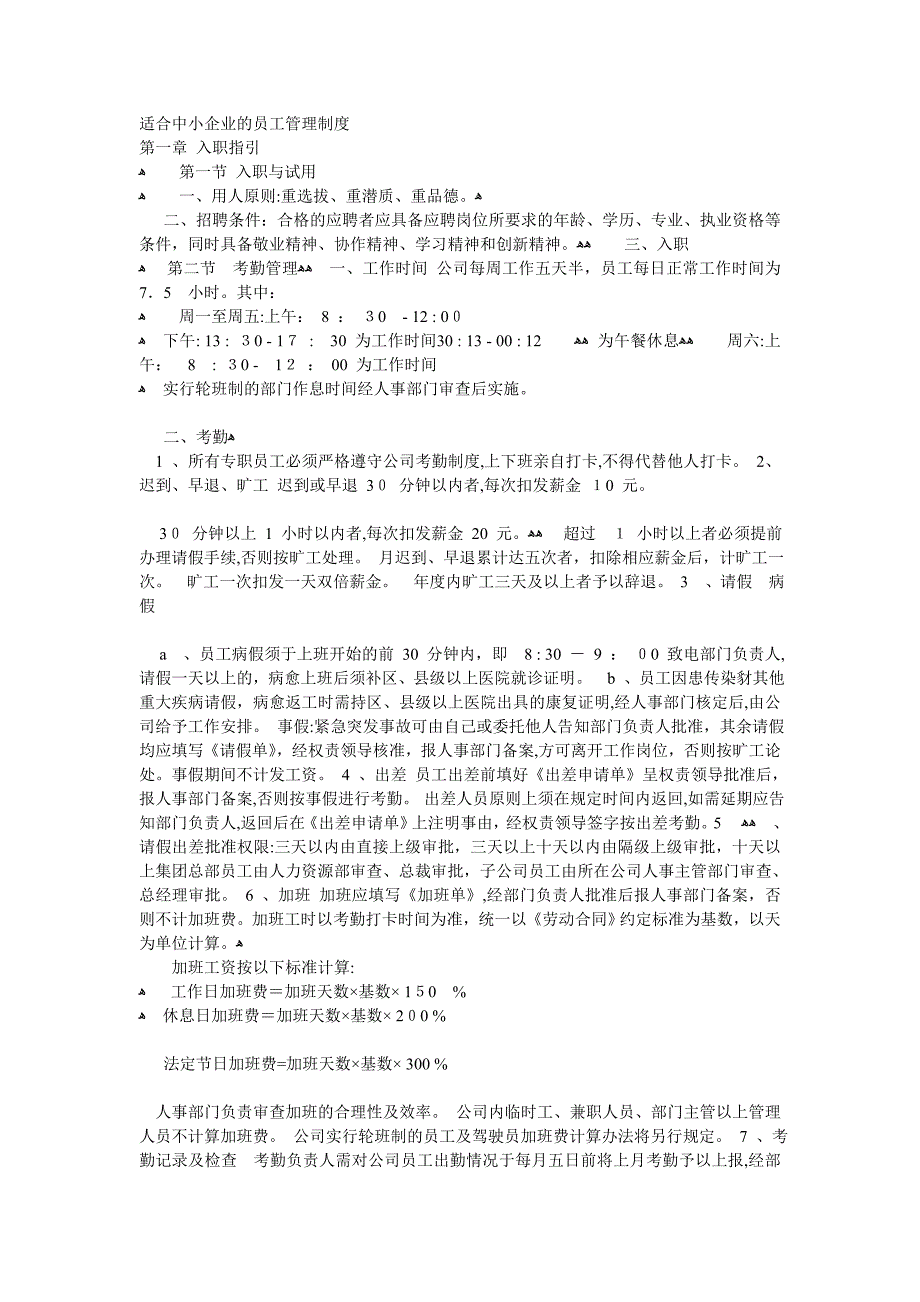 中小企业的员工管理制度_第1页