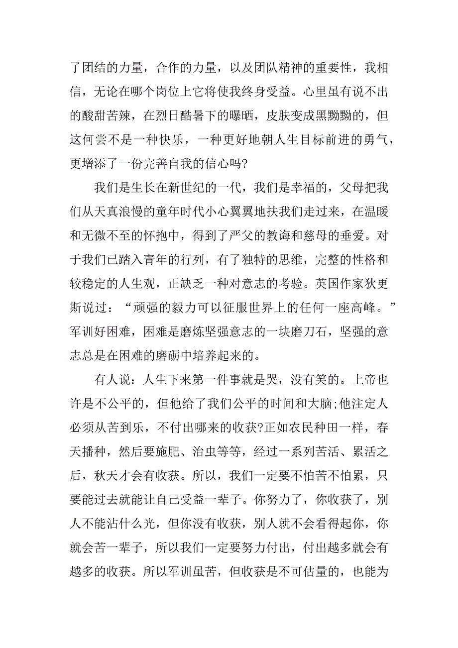 2023年学生个人军训心得体会800字_第3页