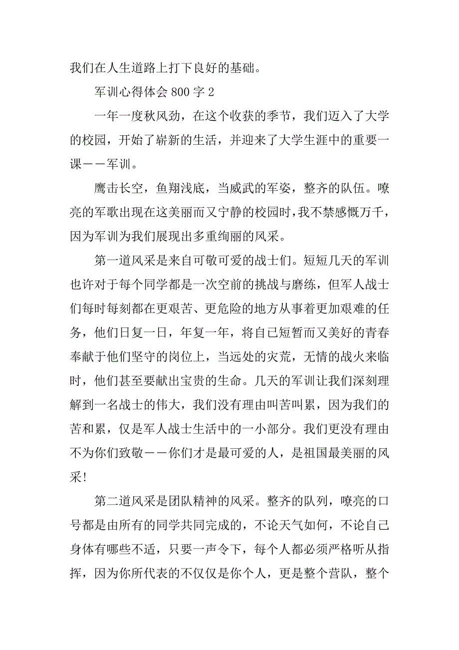 2023年学生个人军训心得体会800字_第4页