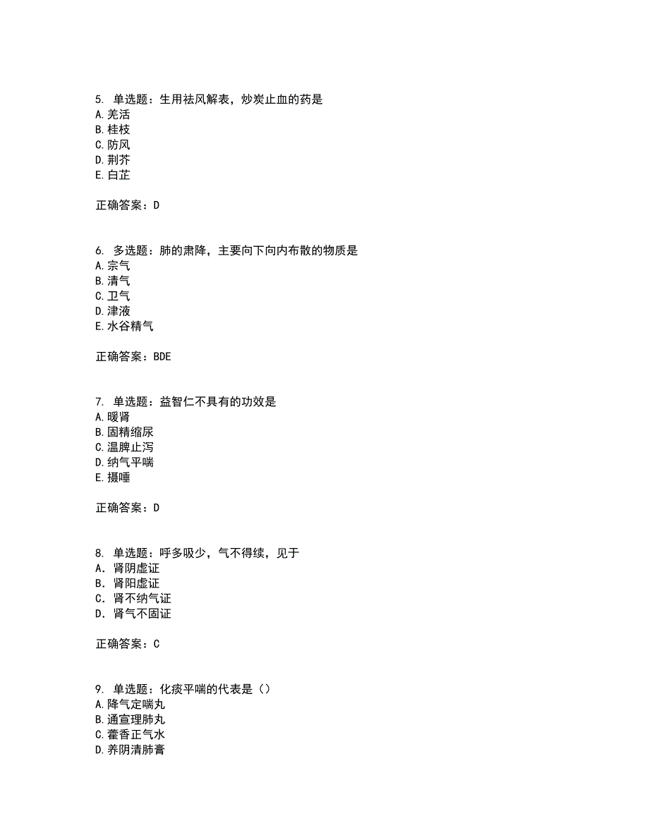 中药学专业知识二考试历年真题汇编（精选）含答案24_第2页