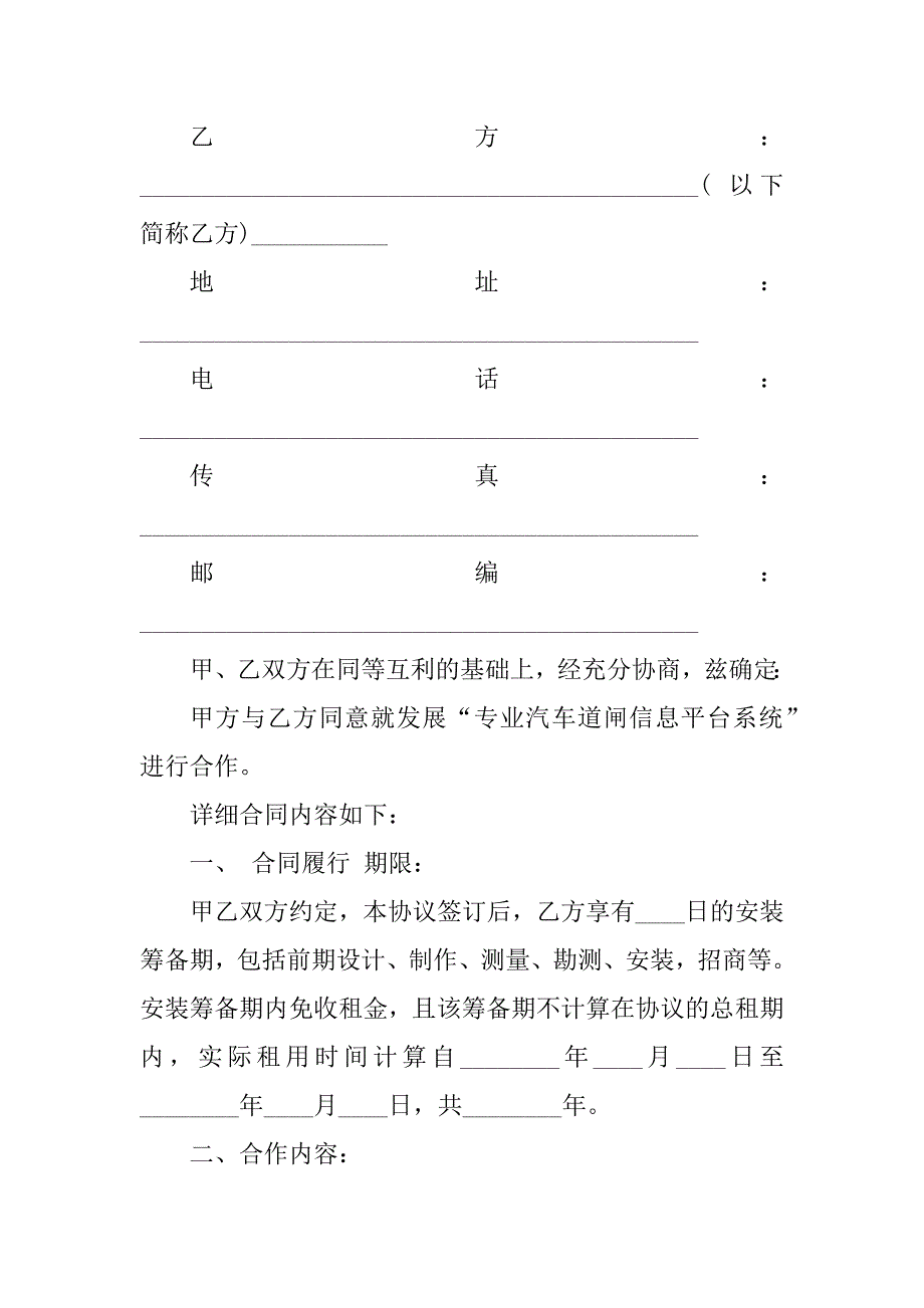 2023年道闸广告合同（3份范本）_第2页