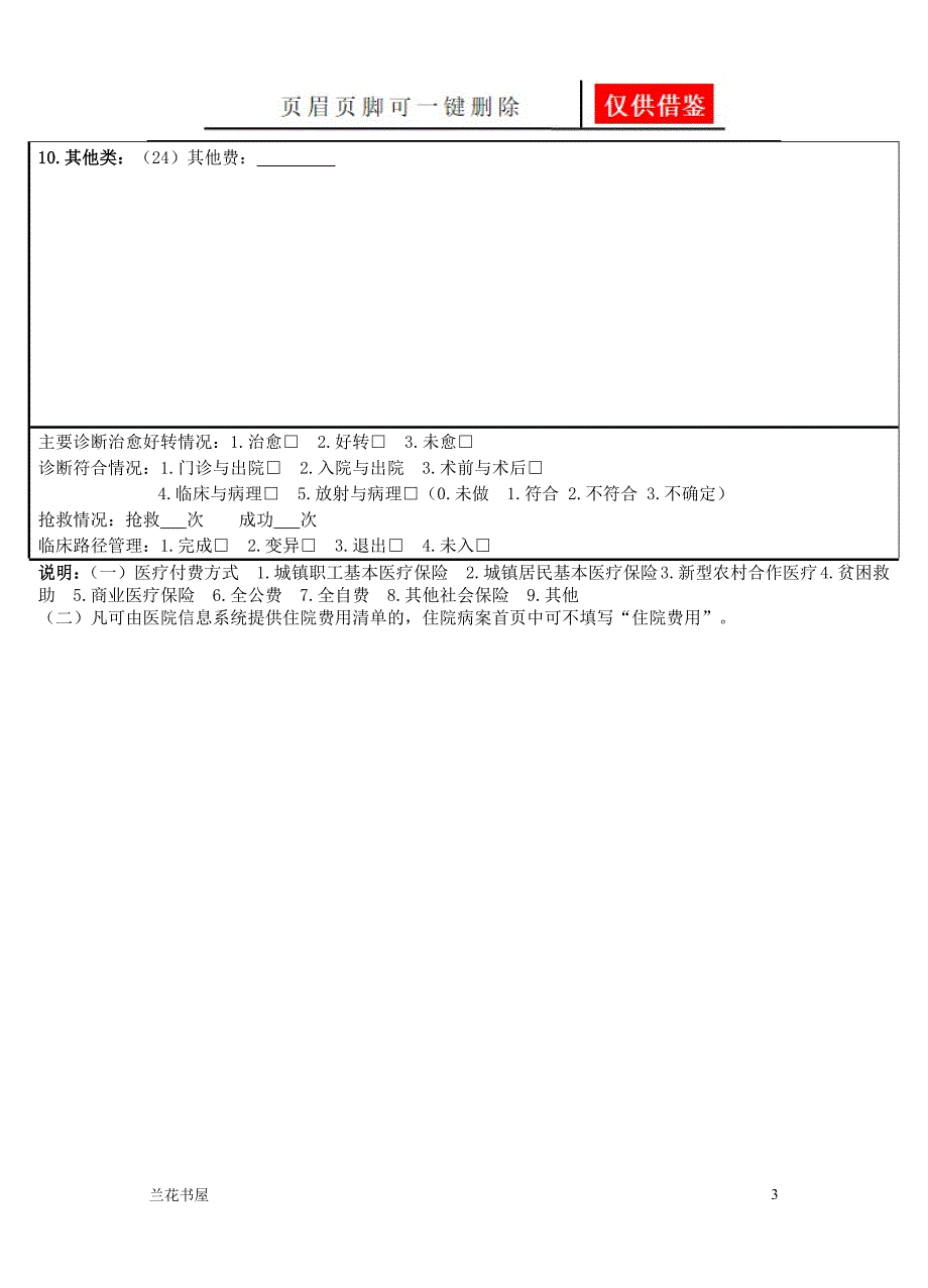 住院病案首页模板82552专业特制_第3页