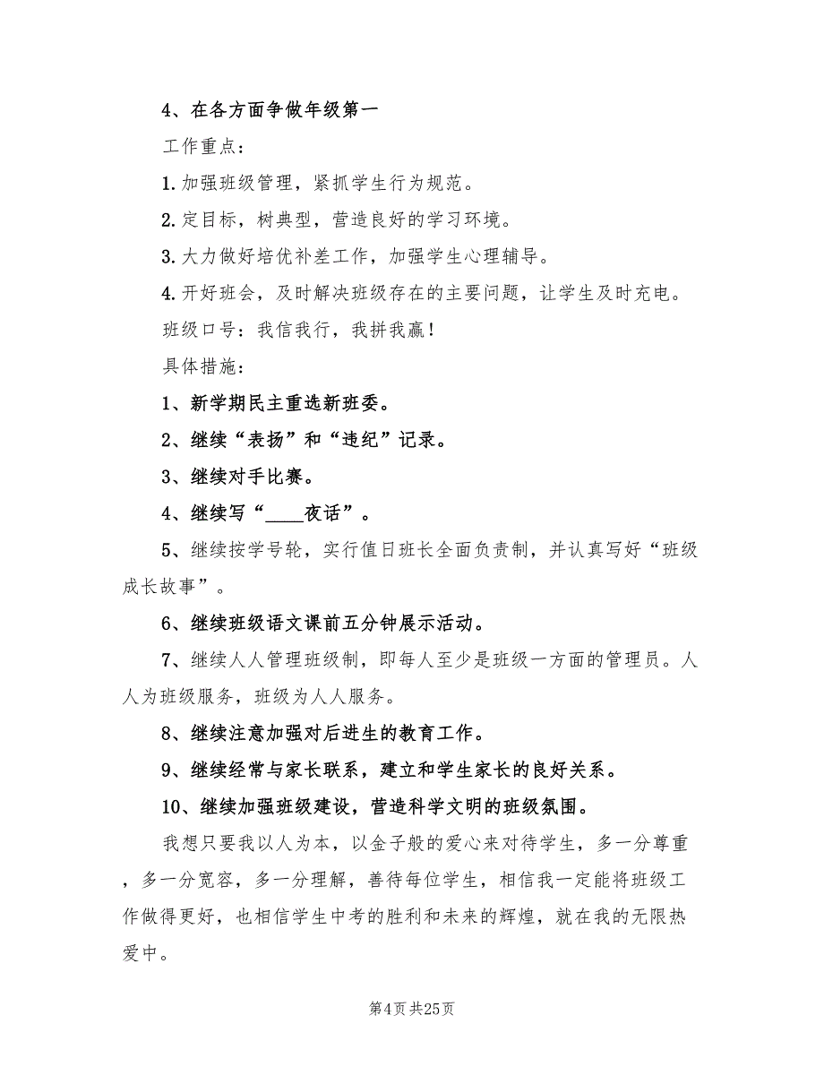 九年级班主任上学期的工作计划(7篇)_第4页