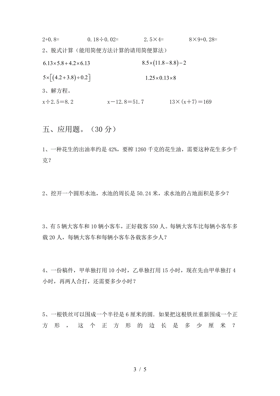 2021年西师大版六年级数学下册第一次月考考试卷及答案(真题).doc_第3页