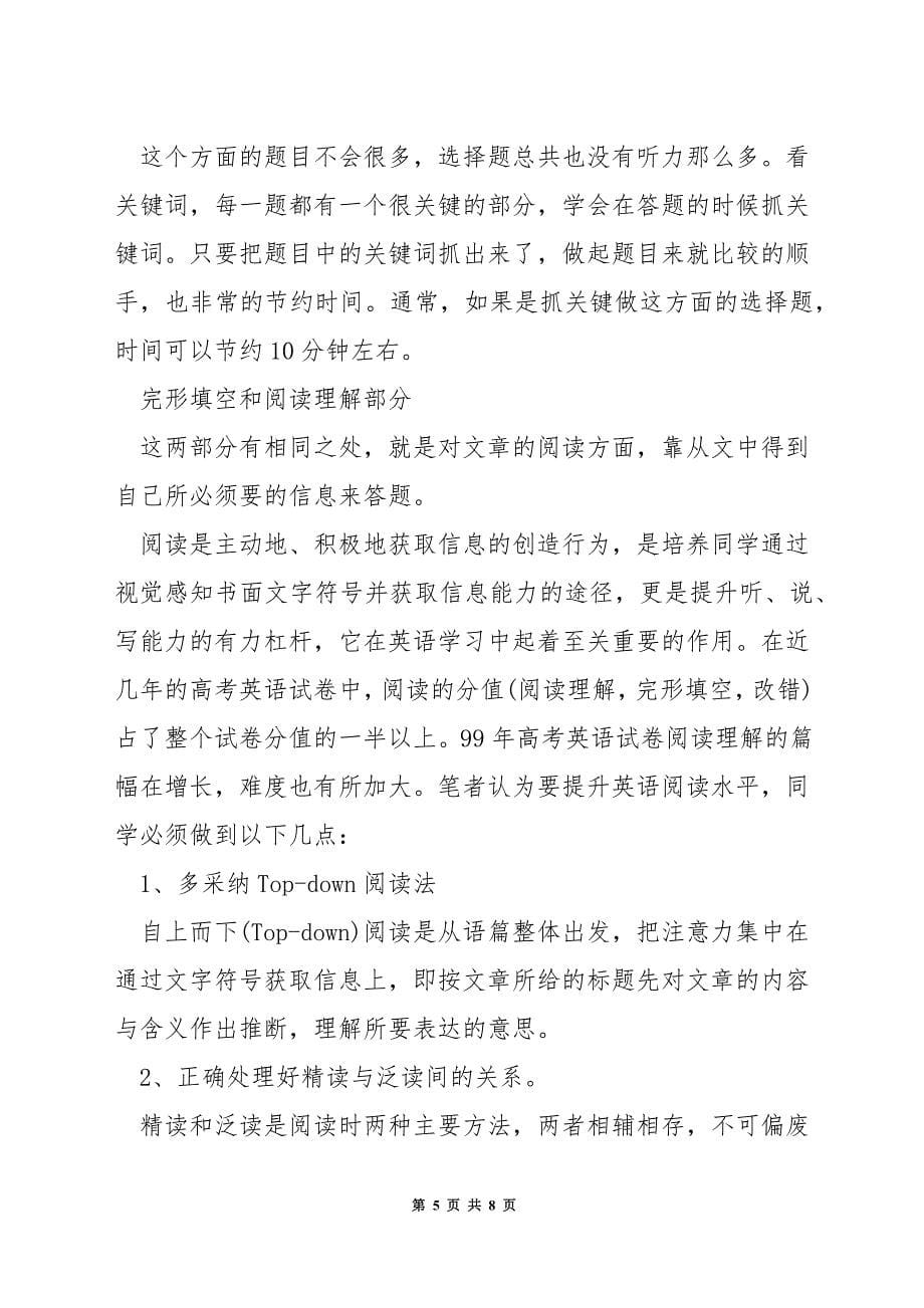 高考英语选择题答题技巧.docx_第5页