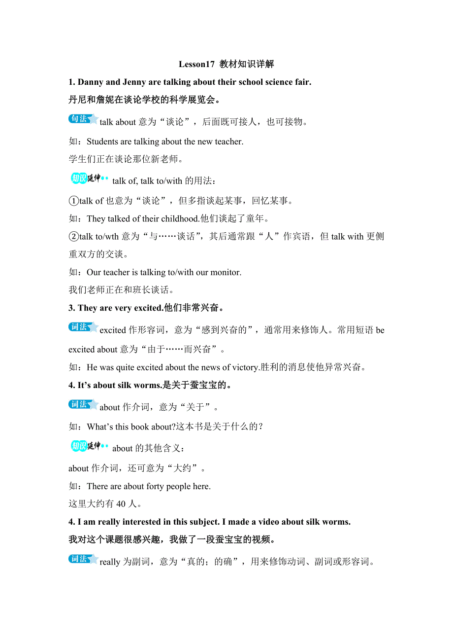 【素材】Unit 3 Lesson 17 文本 教材知识详解（冀教）.doc_第1页