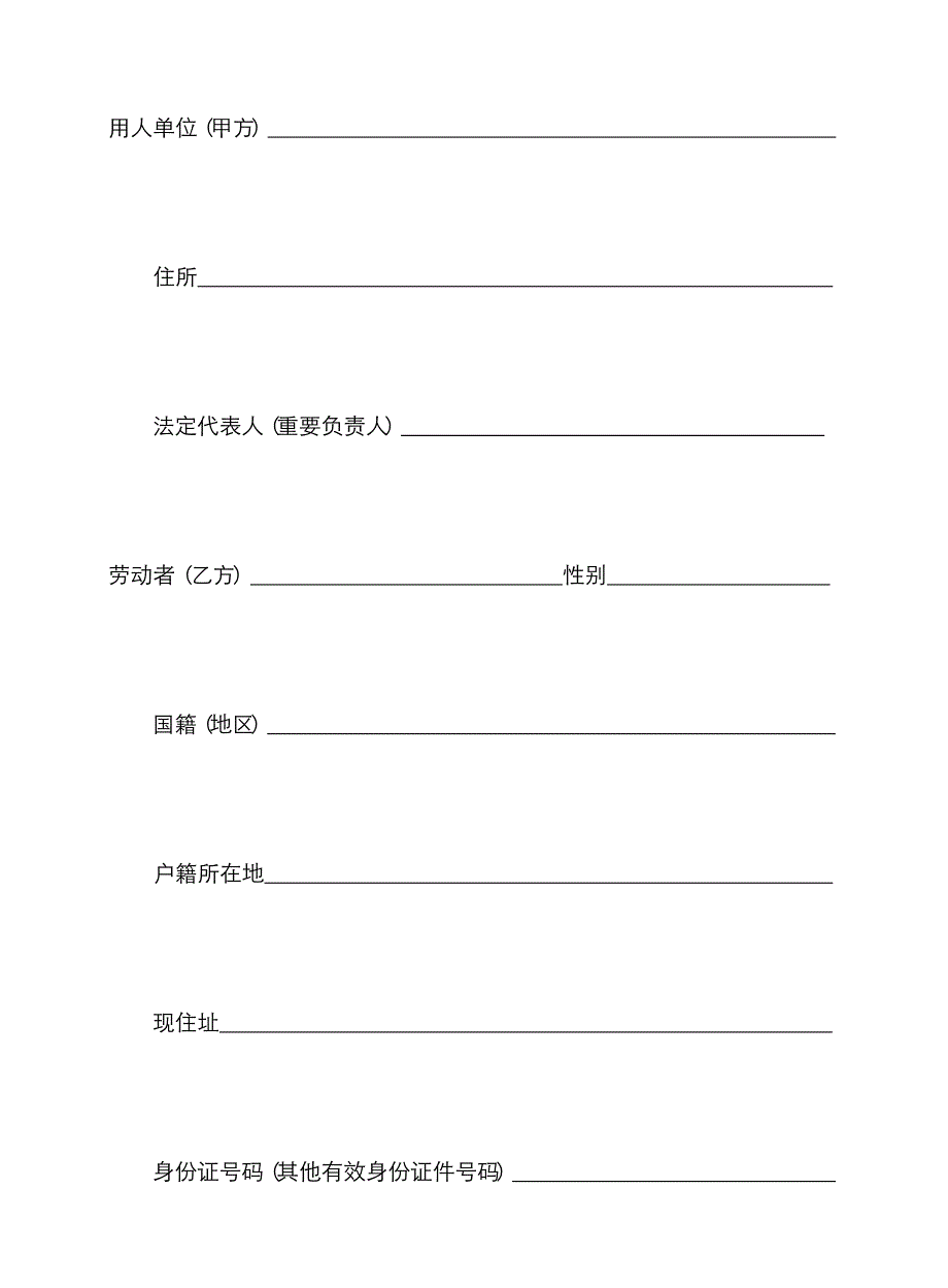 劳动合同范本样本_第2页