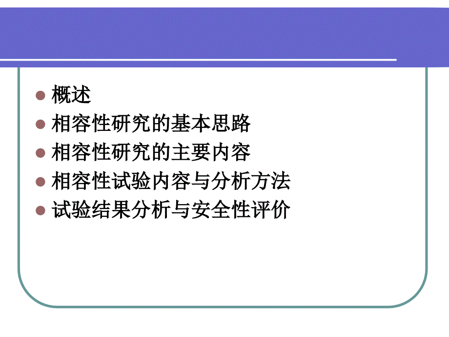 化学药品注射剂与塑料包装材料相容性研究技术指导原则解读梁炜1_第2页