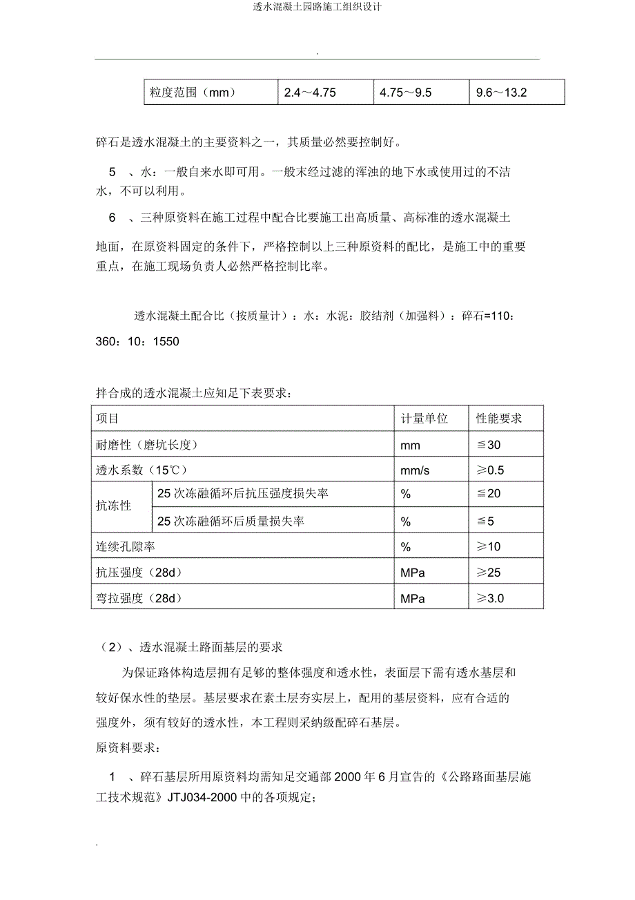 透水混凝土园路施工组织设计.docx_第3页