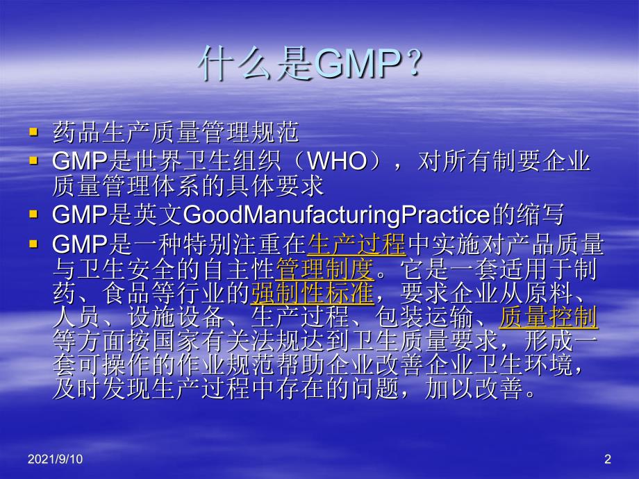 新版gmp与旧版gmp的变化比较_第2页