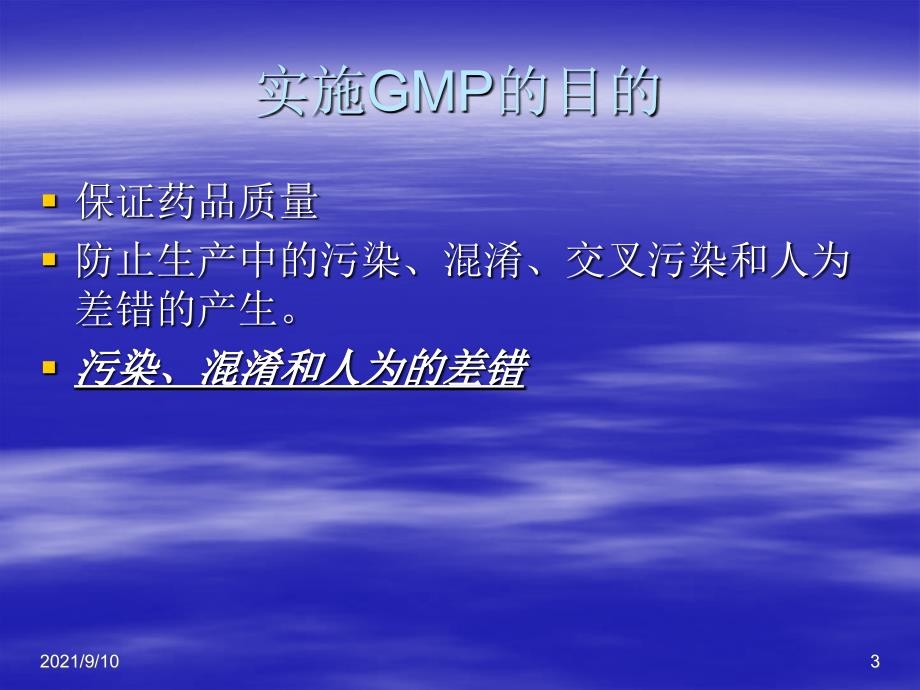 新版gmp与旧版gmp的变化比较_第3页