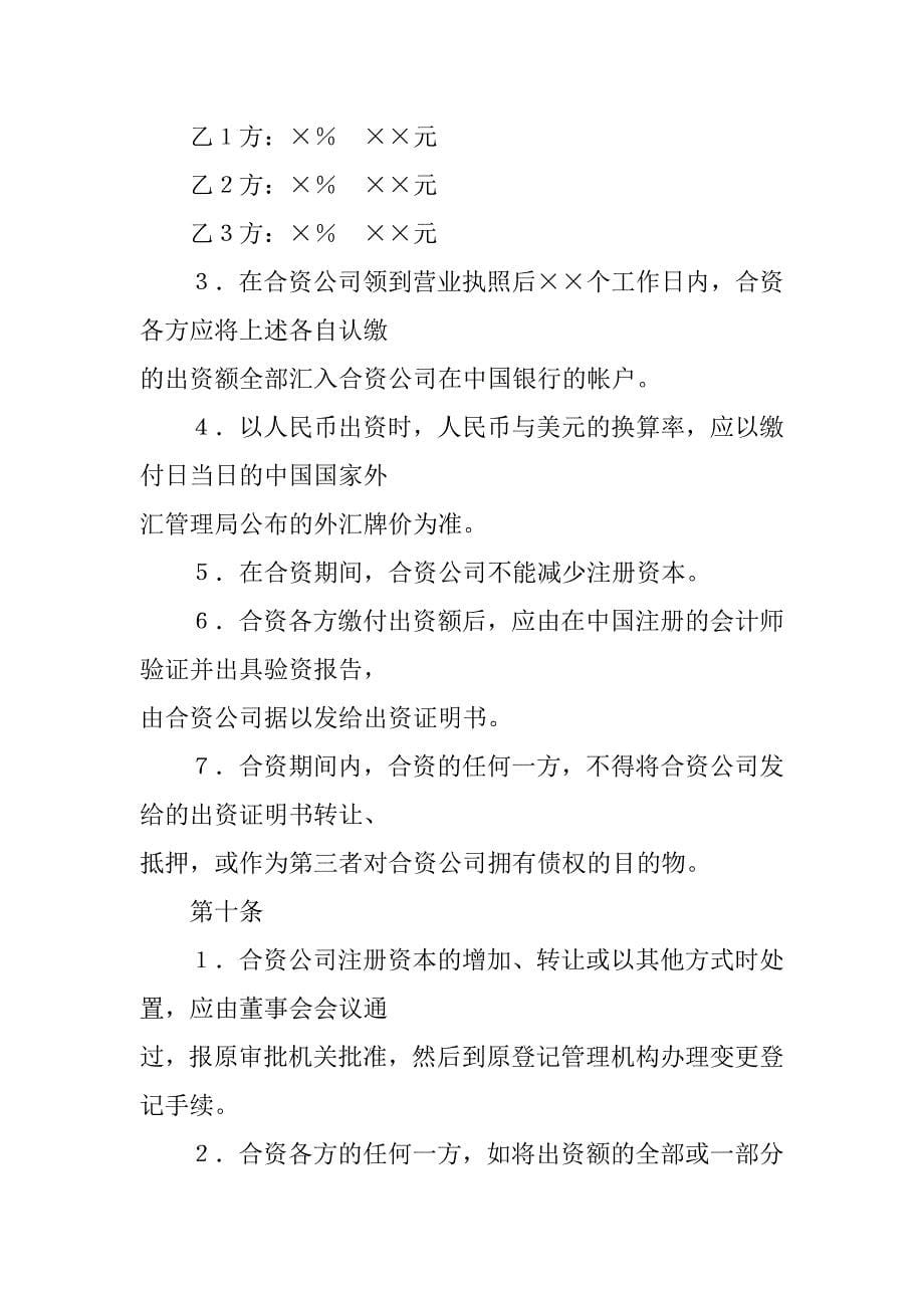 2019设立中外合资经营企业合同（金融２）.docx_第5页